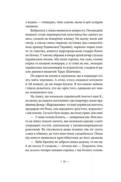 Don't Think About Red / Не думай про червоне Svetlana Pyrkalo / Світлана Пиркало 9786177438709-3