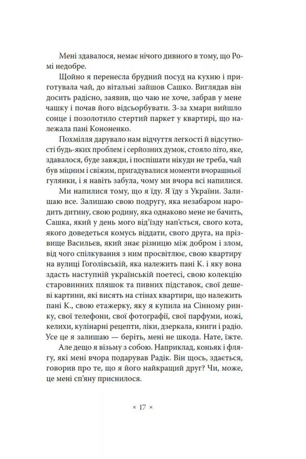 Don't Think About Red / Не думай про червоне Svetlana Pyrkalo / Світлана Пиркало 9786177438709-4
