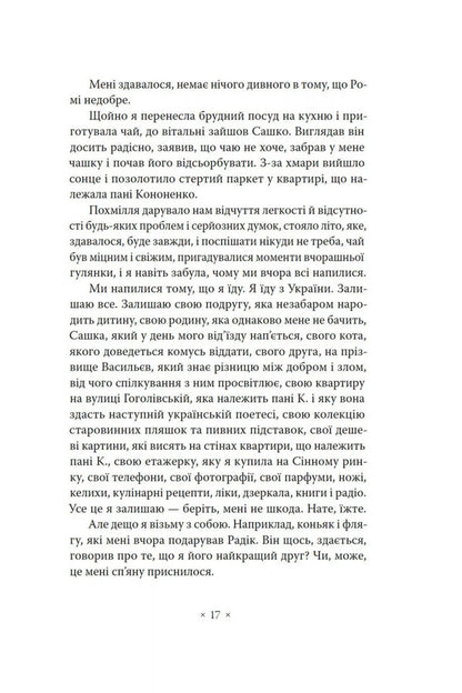 Don't Think About Red / Не думай про червоне Svetlana Pyrkalo / Світлана Пиркало 9786177438709-4