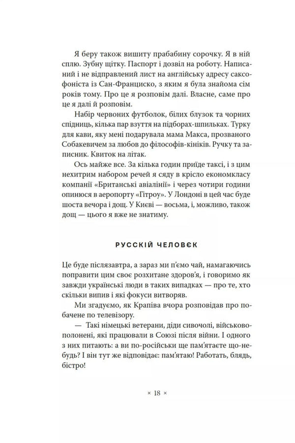 Don't Think About Red / Не думай про червоне Svetlana Pyrkalo / Світлана Пиркало 9786177438709-5