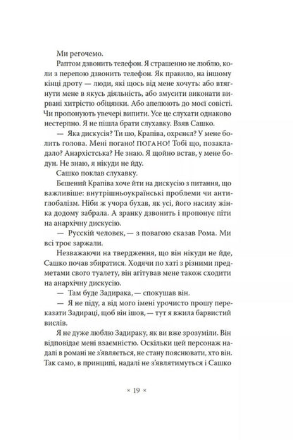 Don't Think About Red / Не думай про червоне Svetlana Pyrkalo / Світлана Пиркало 9786177438709-6