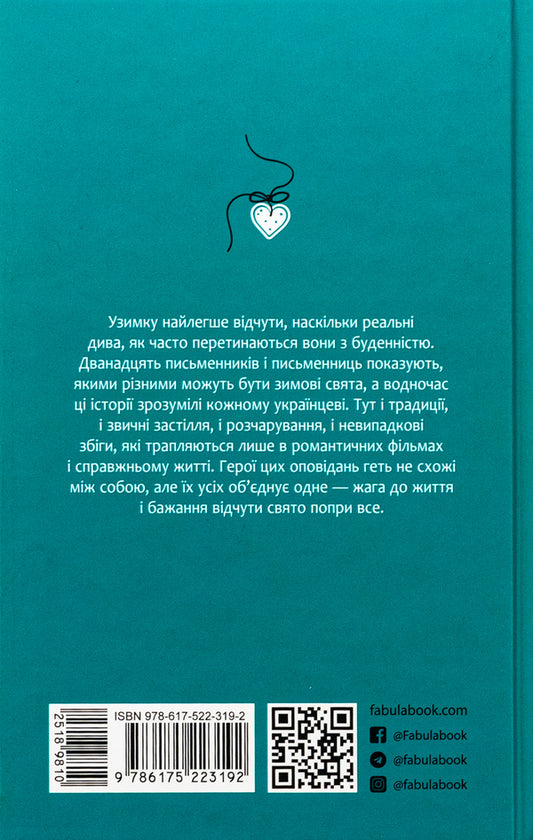 Don't Touch It, It's On Holidays! / Не чіпай, то на свята! Natalia Dovgopol, Yaroslava Lytvyn, Maryna Eshchenko / Наталія Довгопол, Ярослава Литвин, Марина Єщенко 9786175223192-2