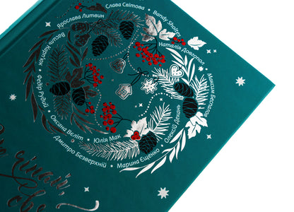 Don't Touch It, It's On Holidays! / Не чіпай, то на свята! Natalia Dovgopol, Yaroslava Lytvyn, Maryna Eshchenko / Наталія Довгопол, Ярослава Литвин, Марина Єщенко 9786175223192-4