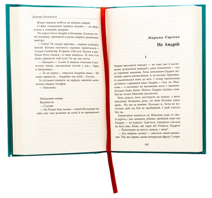 Don't Touch It, It's On Holidays! / Не чіпай, то на свята! Natalia Dovgopol, Yaroslava Lytvyn, Maryna Eshchenko / Наталія Довгопол, Ярослава Литвин, Марина Єщенко 9786175223192-6