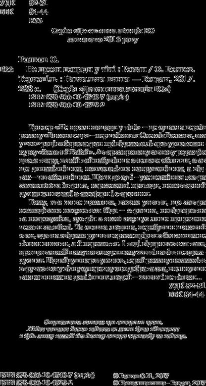 Don't ask for mercy in the shadows / Не проси пощади у тіні Алексей Волков 978-966-10-4529-2-4