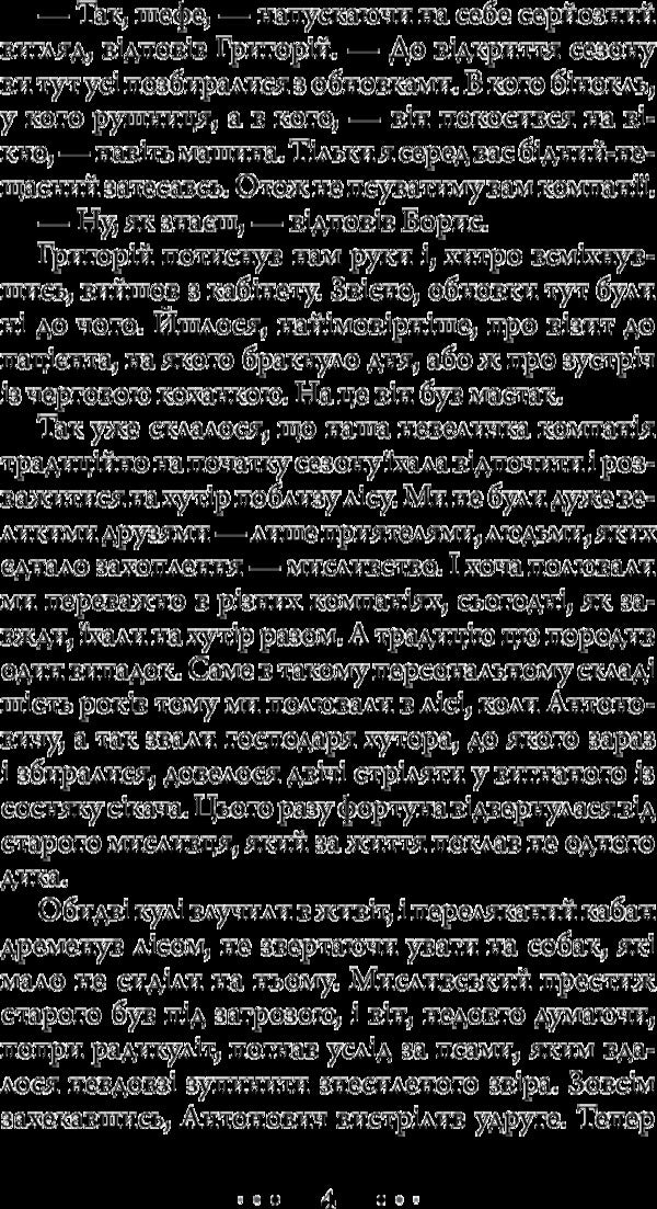 Don't ask for mercy in the shadows / Не проси пощади у тіні Алексей Волков 978-966-10-4529-2-6