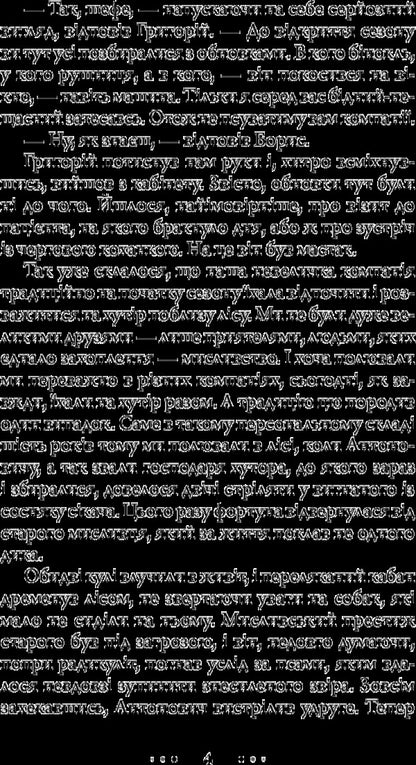 Don't ask for mercy in the shadows / Не проси пощади у тіні Алексей Волков 978-966-10-4529-2-6