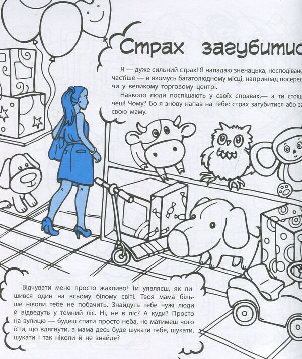 Don't be afraid to be afraid! Anti-fear book / Не бійся боятися! Книга-антистрах Юлита Ран 978-617-09-4202-9-3