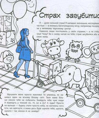 Don't be afraid to be afraid! Anti-fear book / Не бійся боятися! Книга-антистрах Юлита Ран 978-617-09-4202-9-3