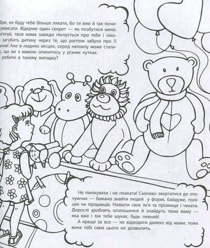 Don't be afraid to be afraid! Anti-fear book / Не бійся боятися! Книга-антистрах Юлита Ран 978-617-09-4202-9-4