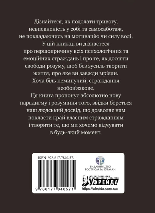 Don't believe everything you think. Why your thinking is the beginning and end of suffering / Не вірте всьому, що думаєте. Чому ваше мислення — це початок і кінець страждання Джозеф Нгуен 9786177840571-2