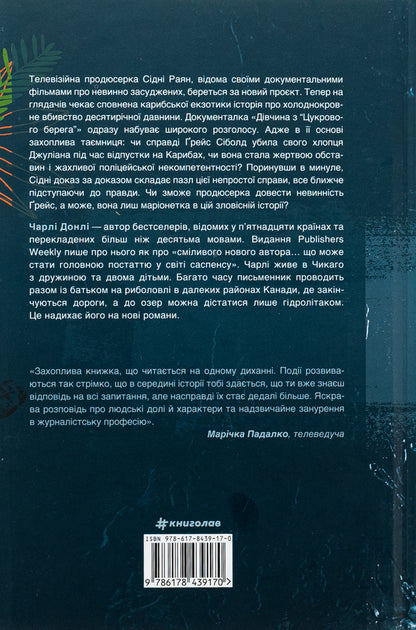 Don't believe in it / Не вір у це Чарли Донли 978-617-8439-17-0-2
