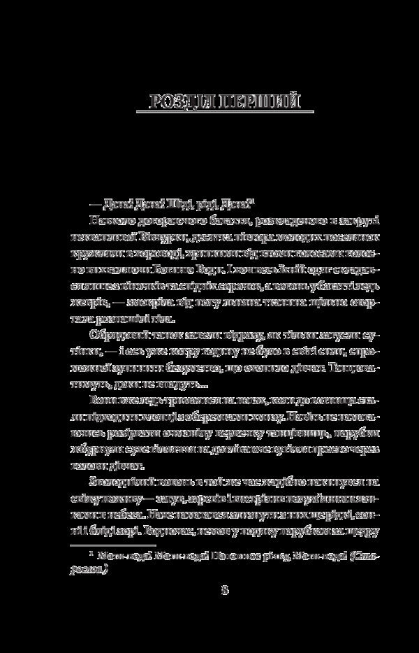Don't die three times. Legacy / Тричі не вмирати. Спадок Олег Говда 978-966-03-8444-6-4
