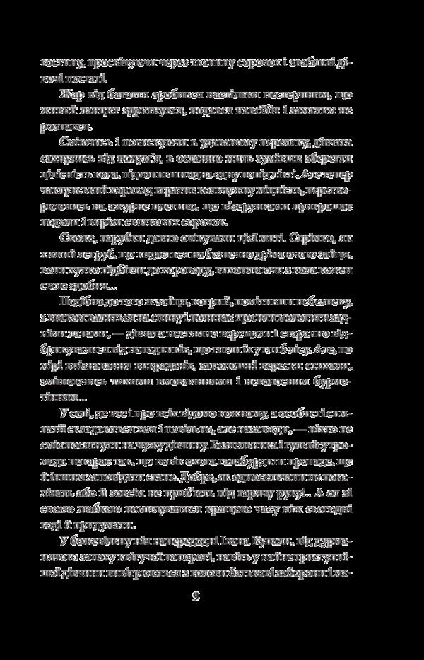 Don't die three times. Legacy / Тричі не вмирати. Спадок Олег Говда 978-966-03-8444-6-5
