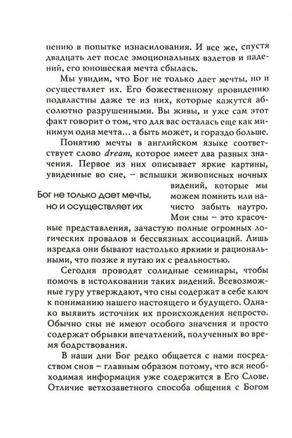 Don't extinguish your dream. Lessons from the Life of Joseph / Не угашай мечту. Уроки из жизни Иосифа Эрвин Люцер 978-966-8795-54-1-6