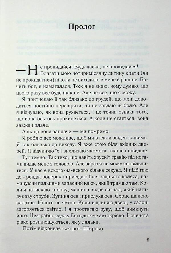 Don't let her stay / Не дозволяй їй залишатися Никола Сандерс 978-617-15-1891-9-3