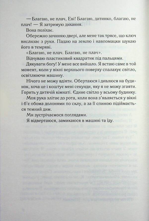 Don't let her stay / Не дозволяй їй залишатися Никола Сандерс 978-617-15-1891-9-4