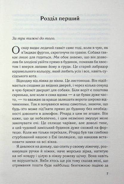 Don't let her stay / Не дозволяй їй залишатися Никола Сандерс 978-617-15-1891-9-5