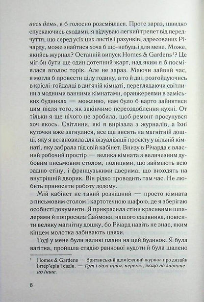 Don't let her stay / Не дозволяй їй залишатися Никола Сандерс 978-617-15-1891-9-6
