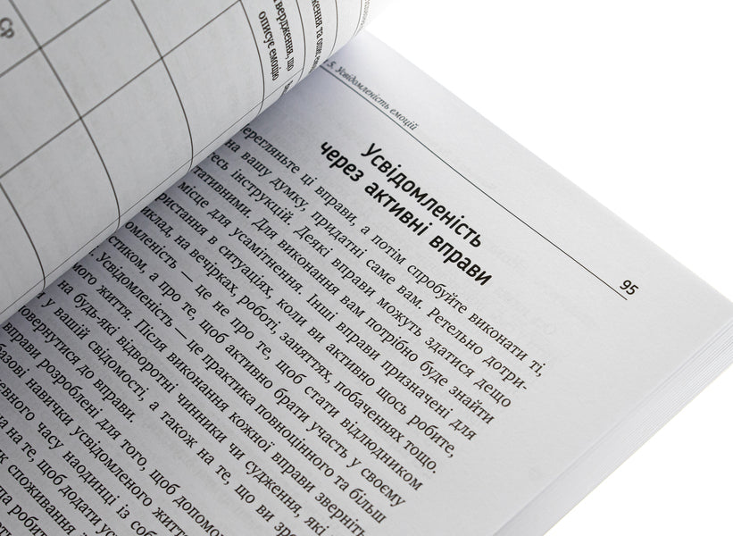 Don't let your emotions rule your life / Не дозволяйте емоціям керувати вашим життям Скотт Э. Спрадлин 978-617-7840-96-0-5