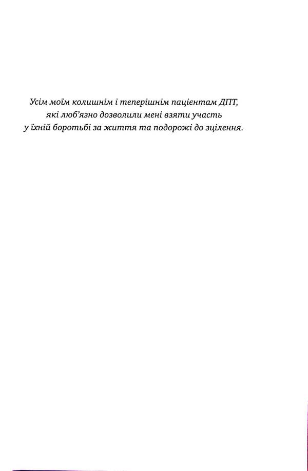 Don't let your emotions rule your life / Не дозволяйте емоціям керувати вашим життям Скотт Э. Спрадлин 978-617-7840-96-0-6