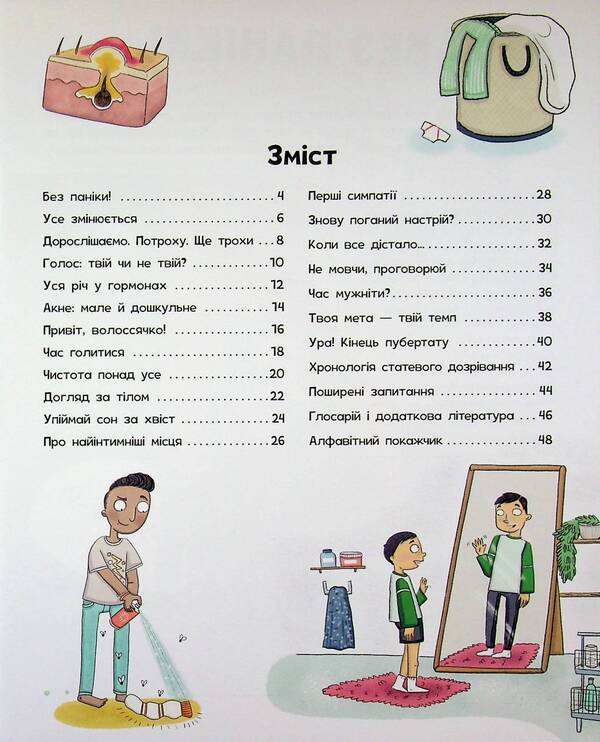 Don't panic! You're just growing up! A guide for guys / Без паніки! Ти просто дорослішаєш! Путівник для хлопців Тим Коллинз 978-617-8771-56-0-3