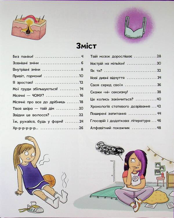 Don't panic! You're just growing up! Guide for girls / Без паніки! Ти просто дорослішаєш! Путівник для дівчат Анна Клейборн 978-617-8771-57-7-4