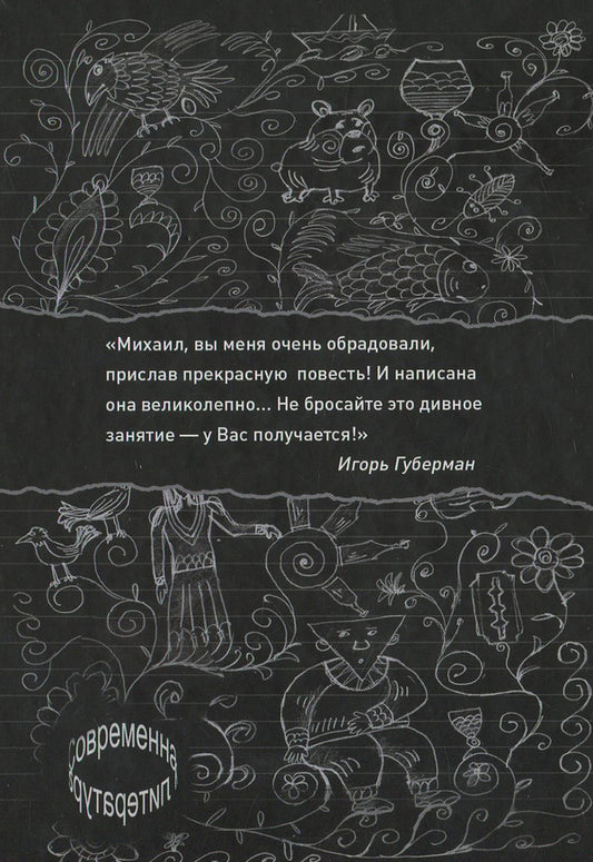 Don't say that you are going on your last journey / Не говори, что ты идешь в последний путь Майкл Голдшварц 978-617-7390-06-9-2