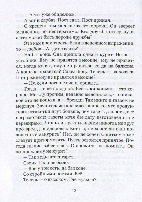 Don't say that you are going on your last journey / Не говори, что ты идешь в последний путь Майкл Голдшварц 978-617-7390-06-9-3