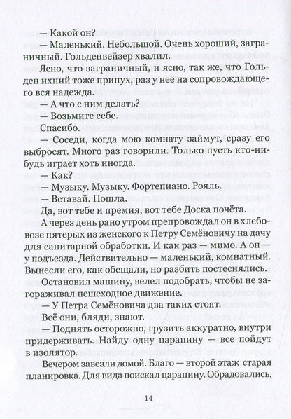 Don't say that you are going on your last journey / Не говори, что ты идешь в последний путь Майкл Голдшварц 978-617-7390-06-9-5