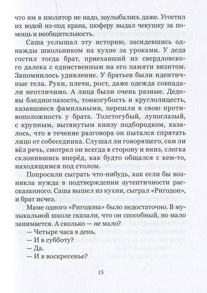 Don't say that you are going on your last journey / Не говори, что ты идешь в последний путь Майкл Голдшварц 978-617-7390-06-9-6