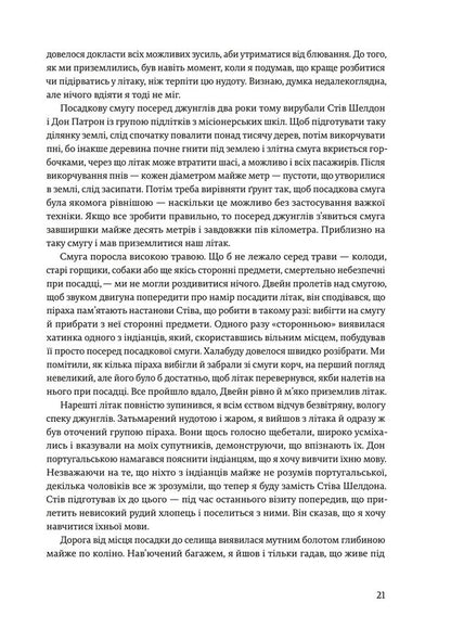 Don't sleep, there are snakes around. Life and language of the Amazon jungle / Не спи, кругом змії. Життя і мова амазонських джунглів Дэниел Эверетт 978-617-8025-65-6-6