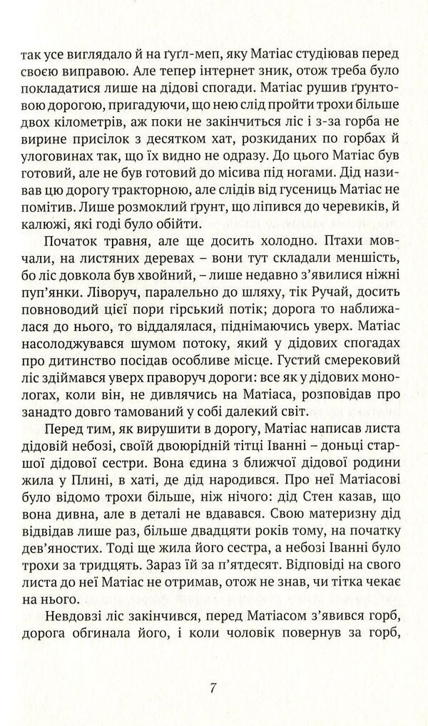 Don't stop me from saving the world / Не заважай мені рятувати світ Галина Петросаняк 978-617-7411-51-1-6