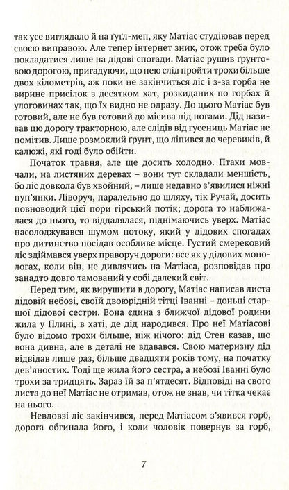 Don't stop me from saving the world / Не заважай мені рятувати світ Галина Петросаняк 978-617-7411-51-1-6