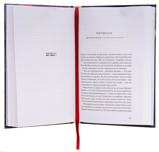 Don't stop the white bus / Не зупиняйте білий автобус Дмитрий Томчук 978-617-7792-41-2-5