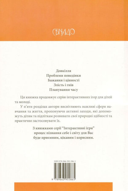 Don't teach me, but let me learn. Part 4 / Не вчи мене, але дозволь мені вчитися. Частина 4 Сабине Алекс, Клаус Вопель 978-966-395-586-5-2