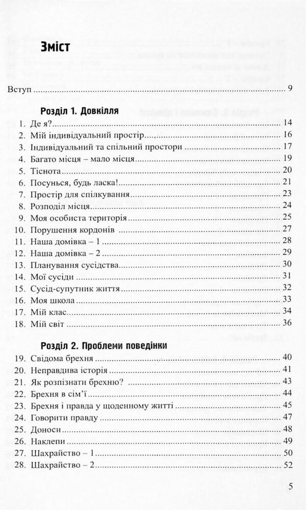 Don't teach me, but let me learn. Part 4 / Не вчи мене, але дозволь мені вчитися. Частина 4 Сабине Алекс, Клаус Вопель 978-966-395-586-5-3