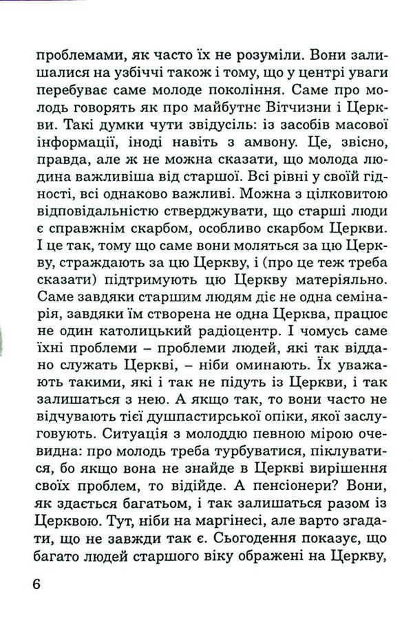 Don't worry about old age / Спокійно про старість Пйотр Павлюкевич 978-966-395-492-9-4