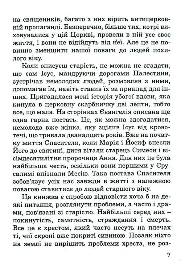 Don't worry about old age / Спокійно про старість Пйотр Павлюкевич 978-966-395-492-9-5