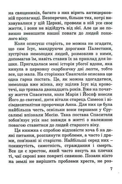 Don't worry about old age / Спокійно про старість Пйотр Павлюкевич 978-966-395-492-9-5