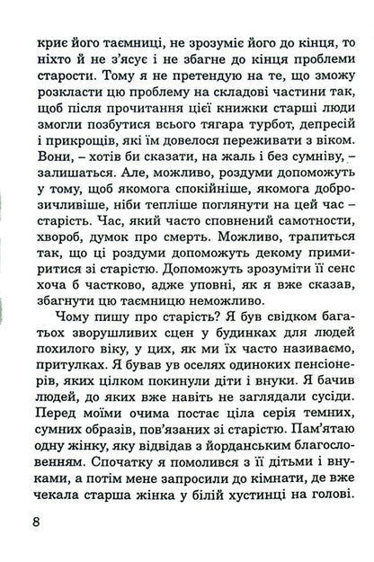 Don't worry about old age / Спокійно про старість Пйотр Павлюкевич 978-966-395-492-9-6