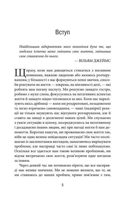 Don't worry about the little things. Simple ways to prevent everyday hustle and bustle from taking over / Не переймайтеся дрібницями. Прості способи не дати повсякденній метушні взяти над собою гору Ричард Карлсон 978-966-948-390-4-6