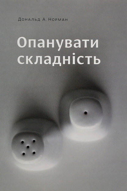 Donald A. Norman (2 Book Set) / Дональд А. Норман (комплект із 2 книг) Donald A. Norman / Дональд А. Норман 9789669786067,9789669786074-4