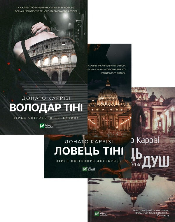 Donato Carrizi (set of 3 books) / Донато Каррізі (комплект із 3 книг) Донато Карризи 9786171701038, 978-966-982-971-9, 978-966-982-006-8-1