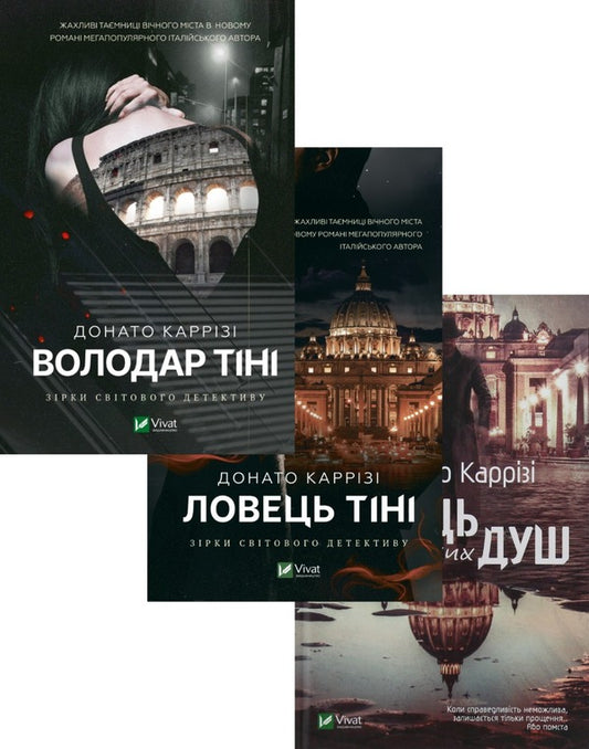 Donato Carrizi (set of 3 books) / Донато Каррізі (комплект із 3 книг) Донато Карризи 9786171701038, 978-966-982-971-9, 978-966-982-006-8-1
