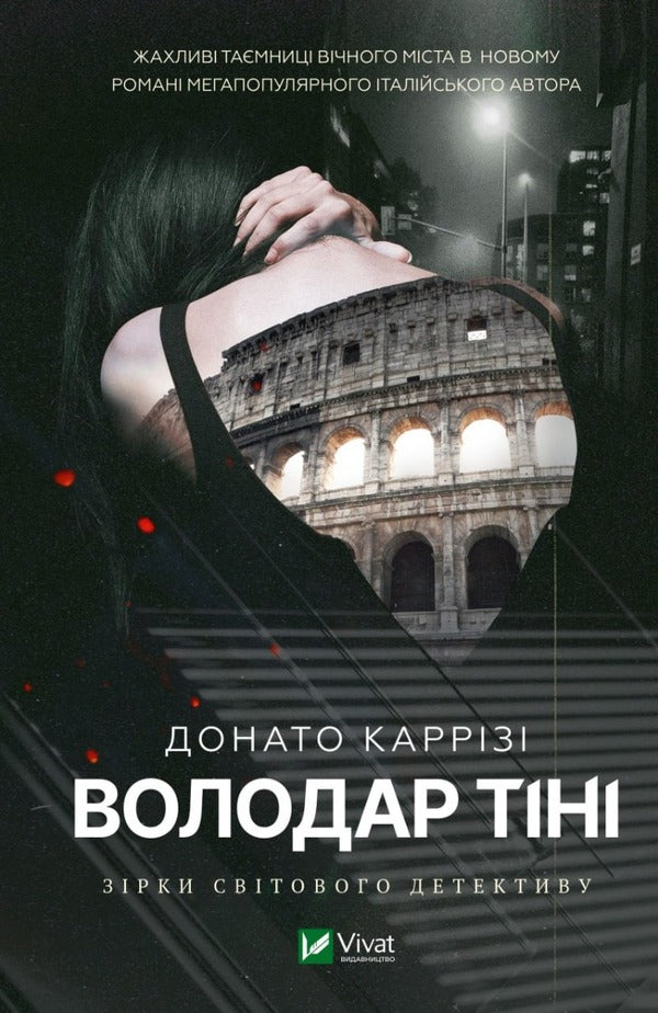 Donato Carrizi (set of 3 books) / Донато Каррізі (комплект із 3 книг) Донато Карризи 9786171701038, 978-966-982-971-9, 978-966-982-006-8-2