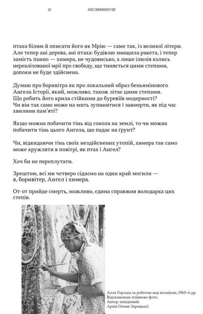 Donbas As A Metaphor - Донбас як метафора Ekaterina Yakovlenko - Катерина Яковленко 9786177948659-3