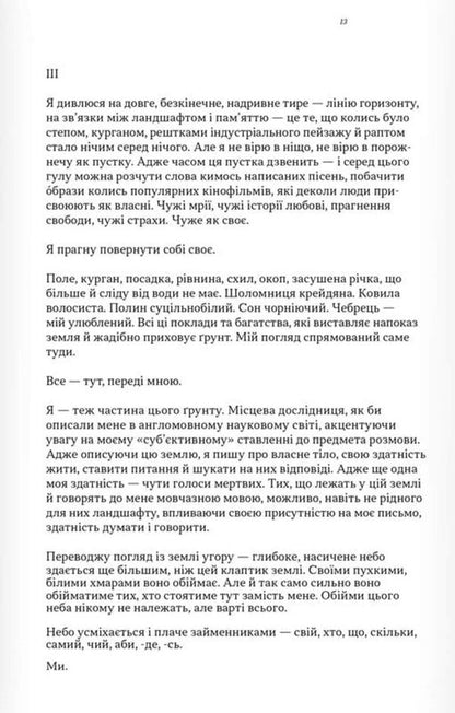Donbas As A Metaphor - Донбас як метафора Ekaterina Yakovlenko - Катерина Яковленко 9786177948659-4