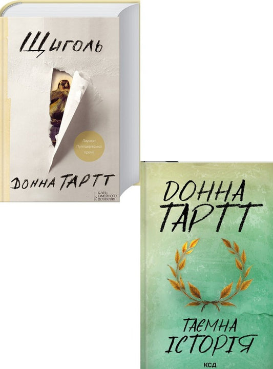 Donna Tartt (2 Book Set) / Донна Тартт (комплект із 2 книг) Донна Тартт 978-0-349-13963-0, 978-617-15-0012-9-1