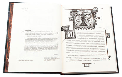 Donors Book 3. The game of the wise / Дарителі. Книга 3. Гра мудрих Екатерина Соболь 978-966-429-518-2-5